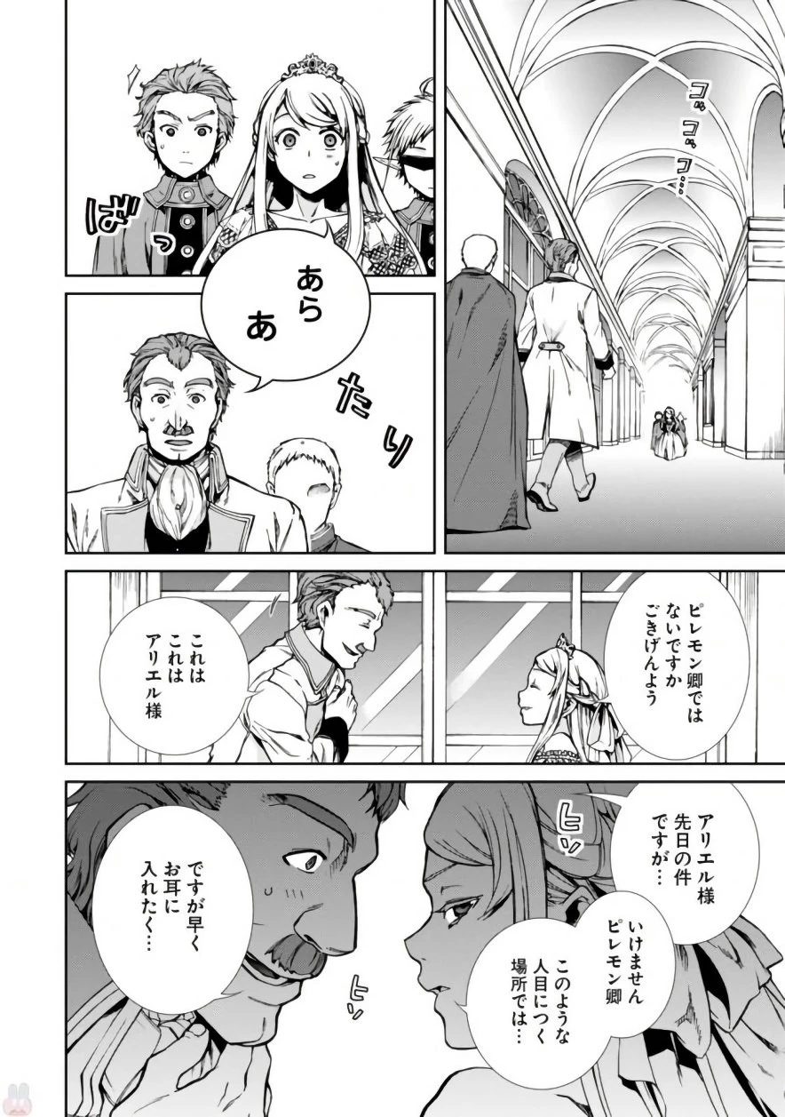 無職転生 異世界行ったら本気だす 第39話 - 18