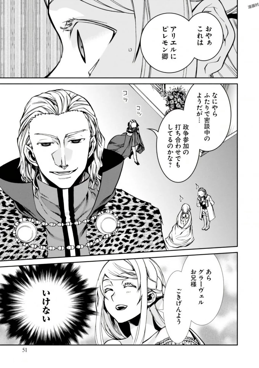 無職転生 異世界行ったら本気だす 第39話 - 19