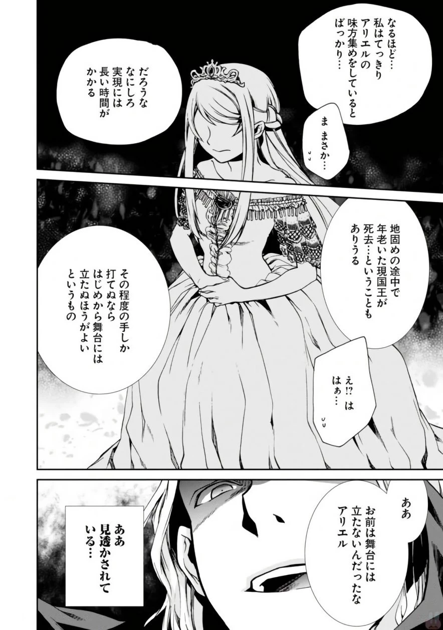 無職転生 異世界行ったら本気だす 第39話 - 22