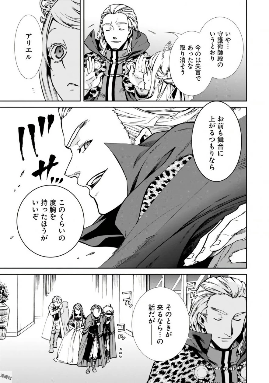 無職転生 異世界行ったら本気だす 第39話 - 25