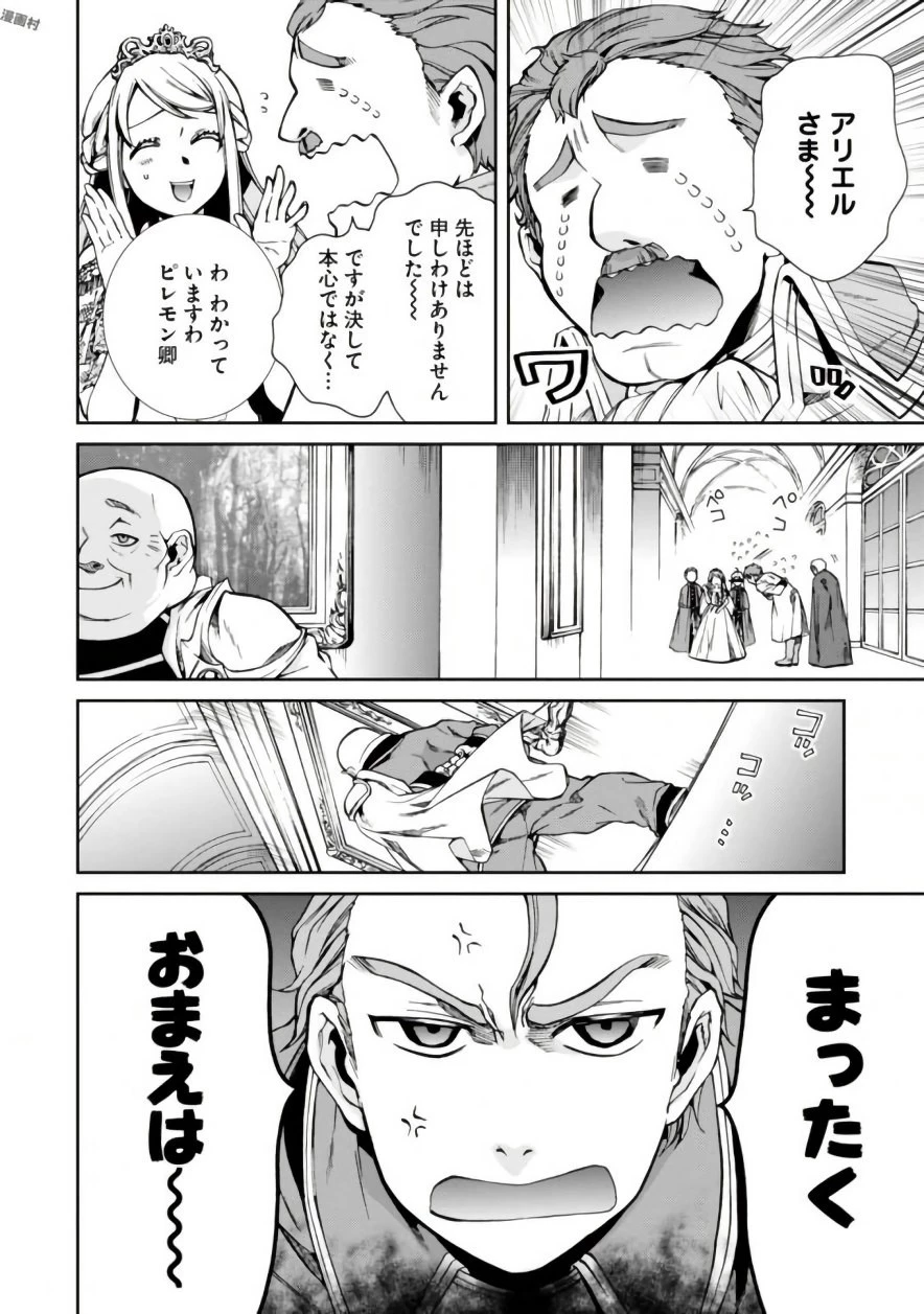 無職転生 異世界行ったら本気だす 第39話 - 26