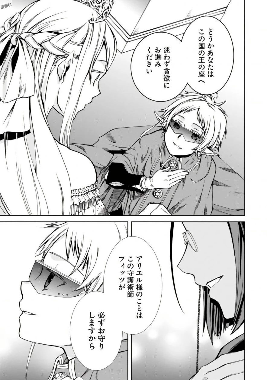 無職転生 異世界行ったら本気だす 第39話 - 29