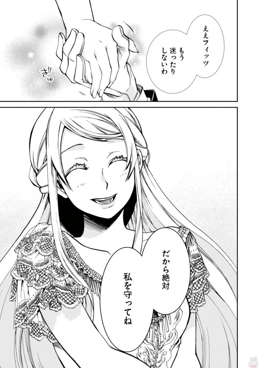 無職転生 異世界行ったら本気だす 第39話 - 31