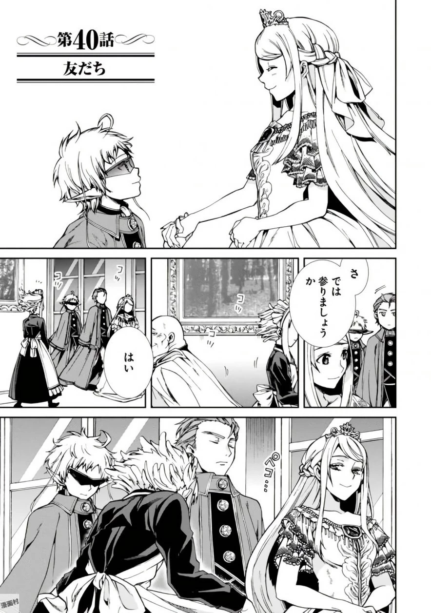 無職転生 異世界行ったら本気だす 第40話 - 1