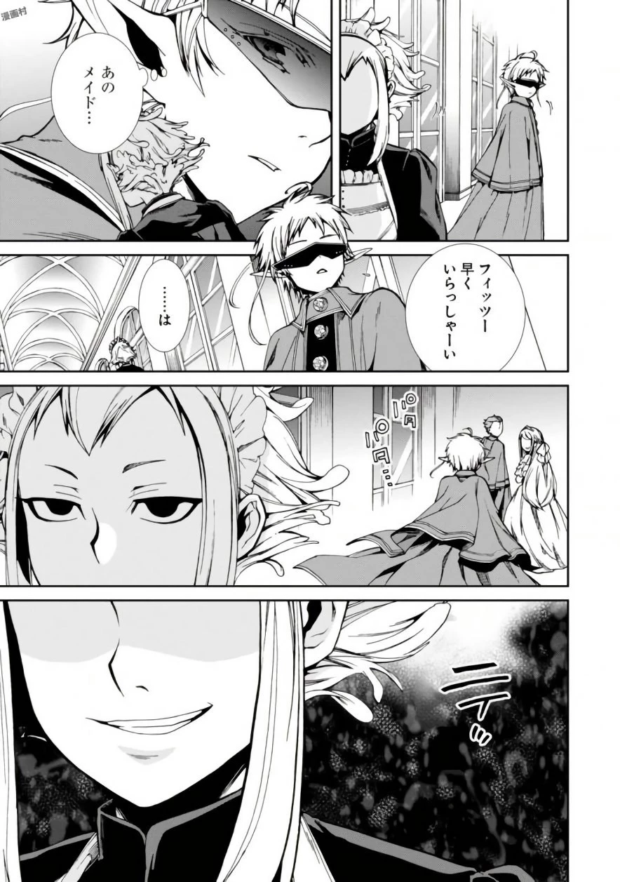 無職転生 異世界行ったら本気だす 第40話 - 3