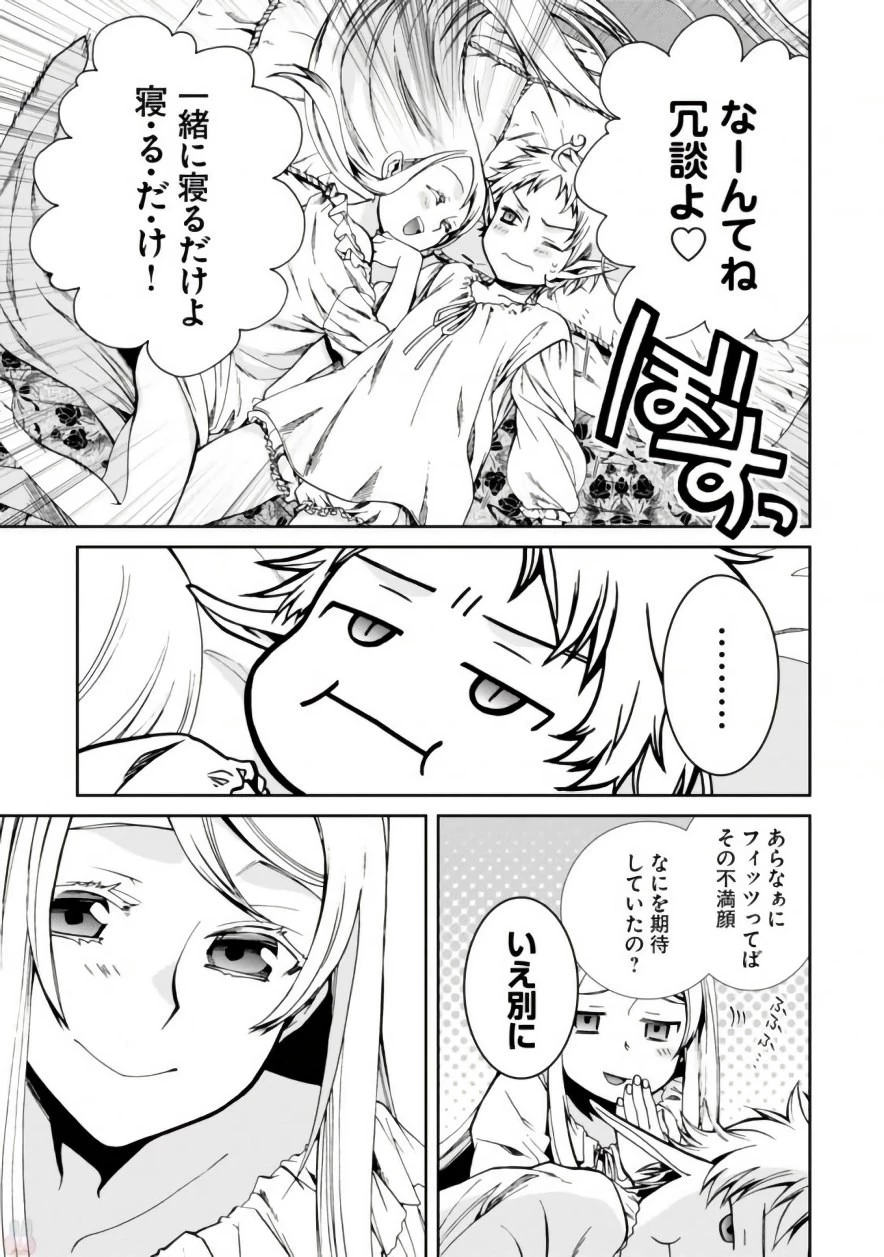 無職転生 異世界行ったら本気だす 第40話 - 7