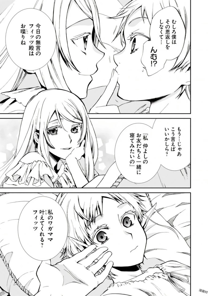 無職転生 異世界行ったら本気だす 第40話 - 9