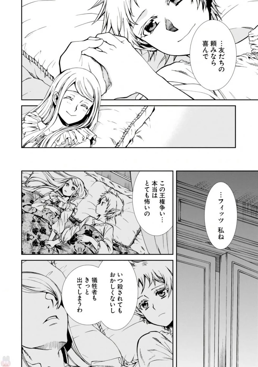 無職転生 異世界行ったら本気だす 第40話 - 10