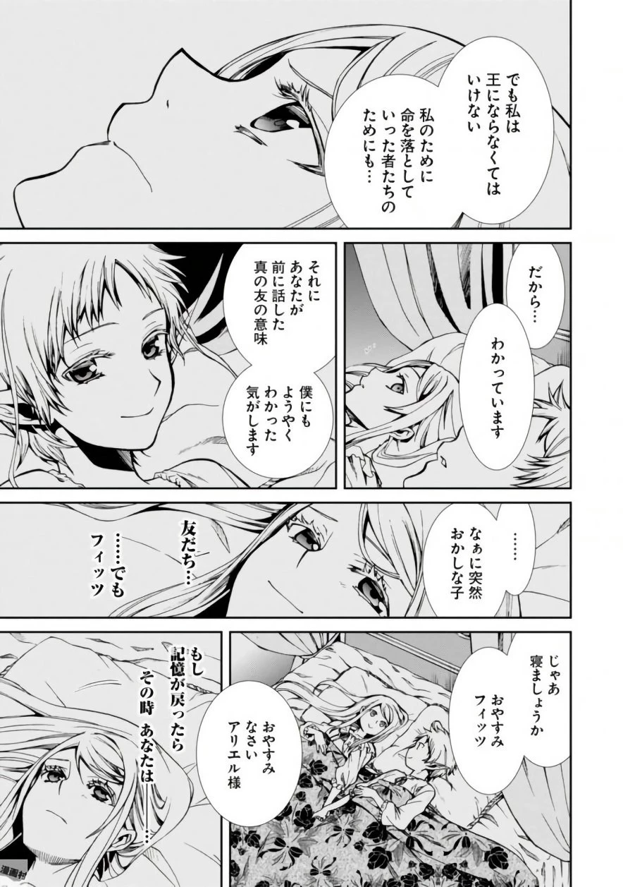 無職転生 異世界行ったら本気だす 第40話 - 11