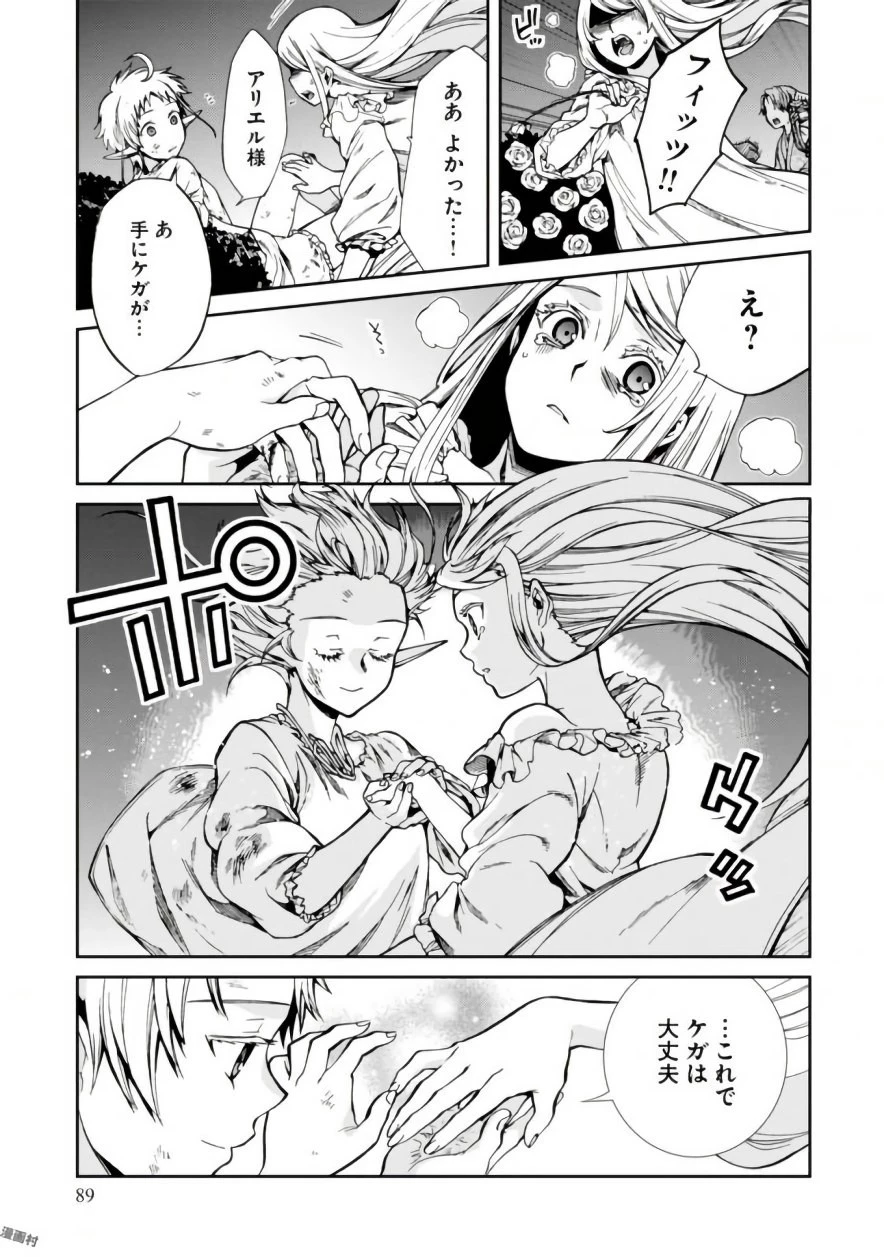 無職転生 異世界行ったら本気だす 第40話 - 25