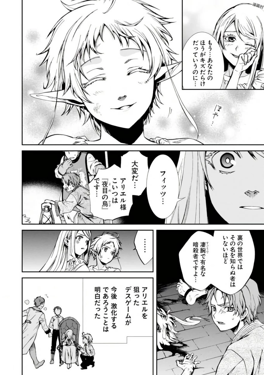 無職転生 異世界行ったら本気だす 第40話 - 26