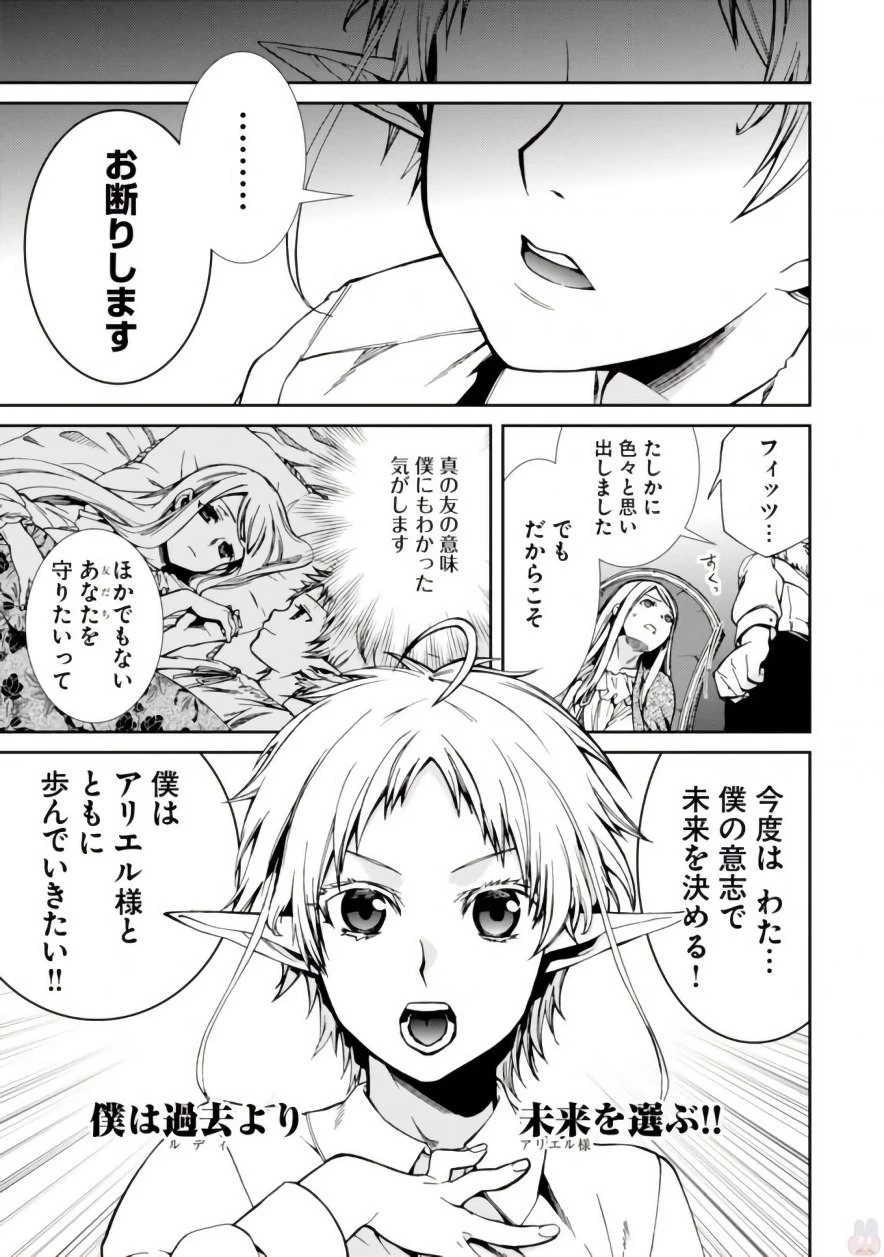 無職転生 異世界行ったら本気だす 第40話 - 29