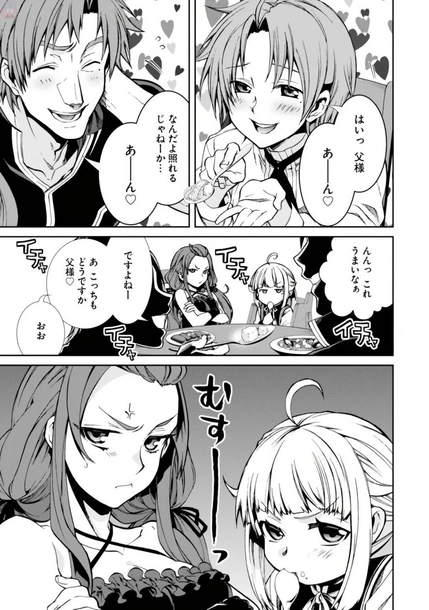 無職転生 異世界行ったら本気だす 第41話 - 1