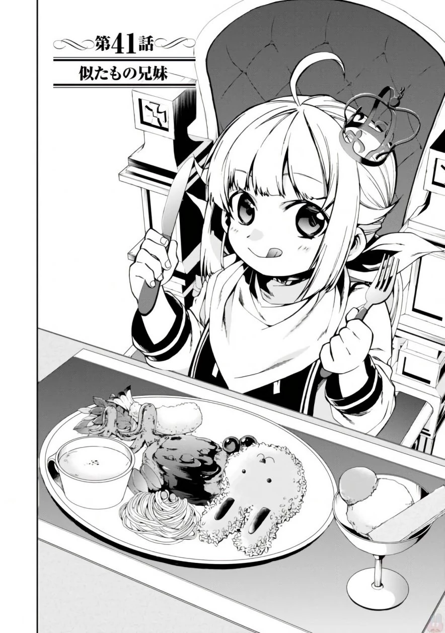 無職転生 異世界行ったら本気だす 第41話 - 2