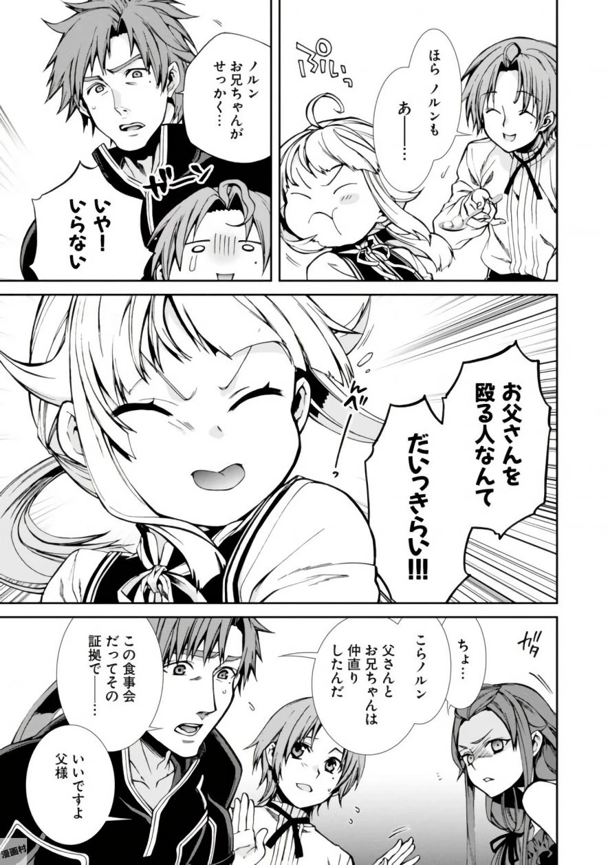 無職転生 異世界行ったら本気だす 第41話 - 3