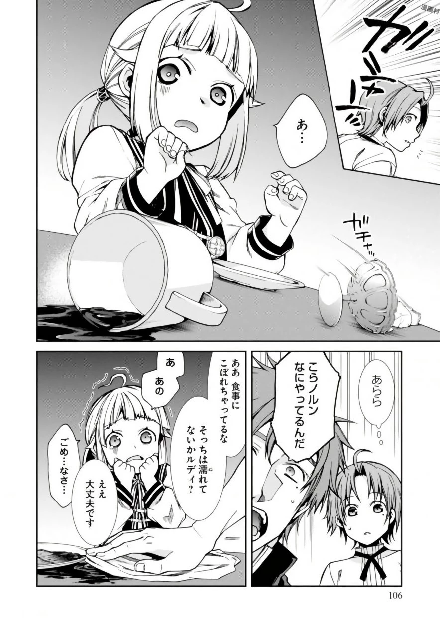 無職転生 異世界行ったら本気だす 第41話 - 10