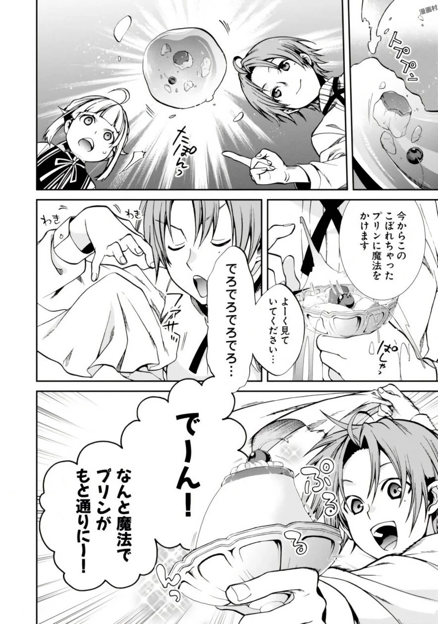 無職転生 異世界行ったら本気だす 第41話 - 12