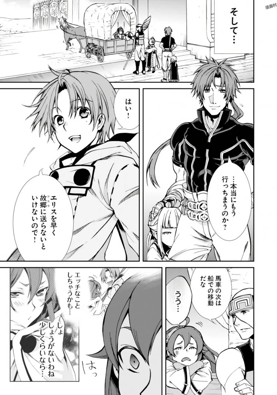 無職転生 異世界行ったら本気だす 第41話 - 15