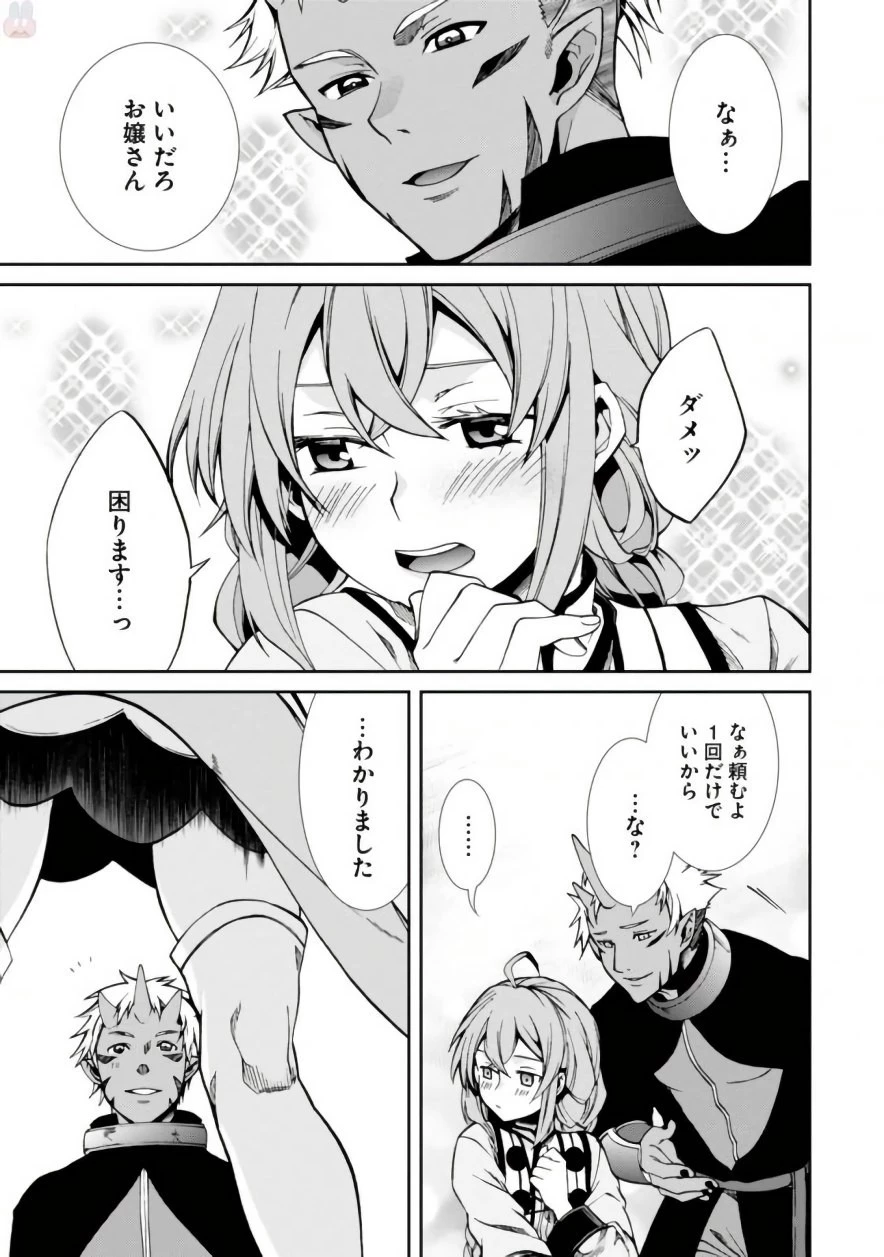無職転生 異世界行ったら本気だす 第42話 - 1