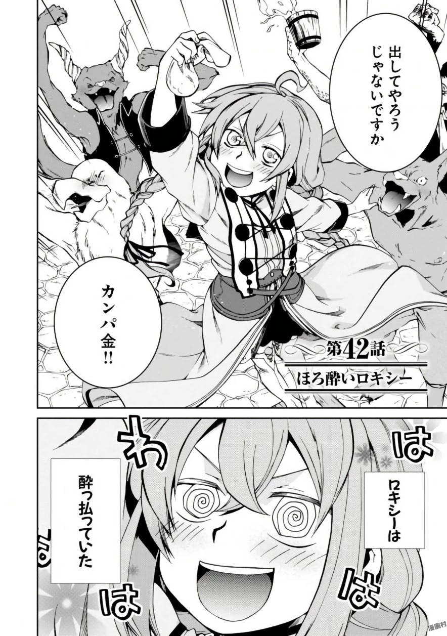 無職転生 異世界行ったら本気だす 第42話 - 2