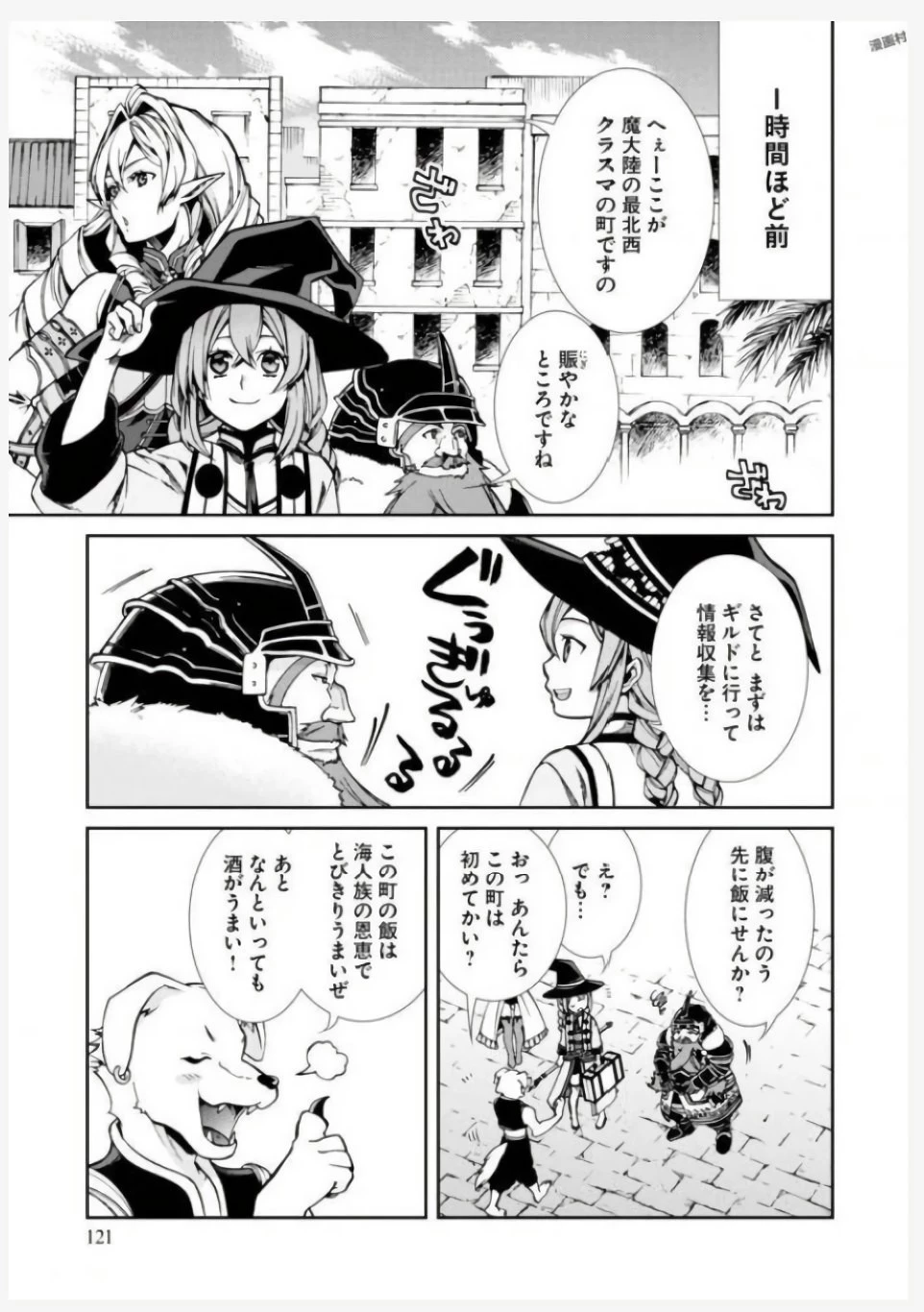 無職転生 異世界行ったら本気だす 第42話 - 3