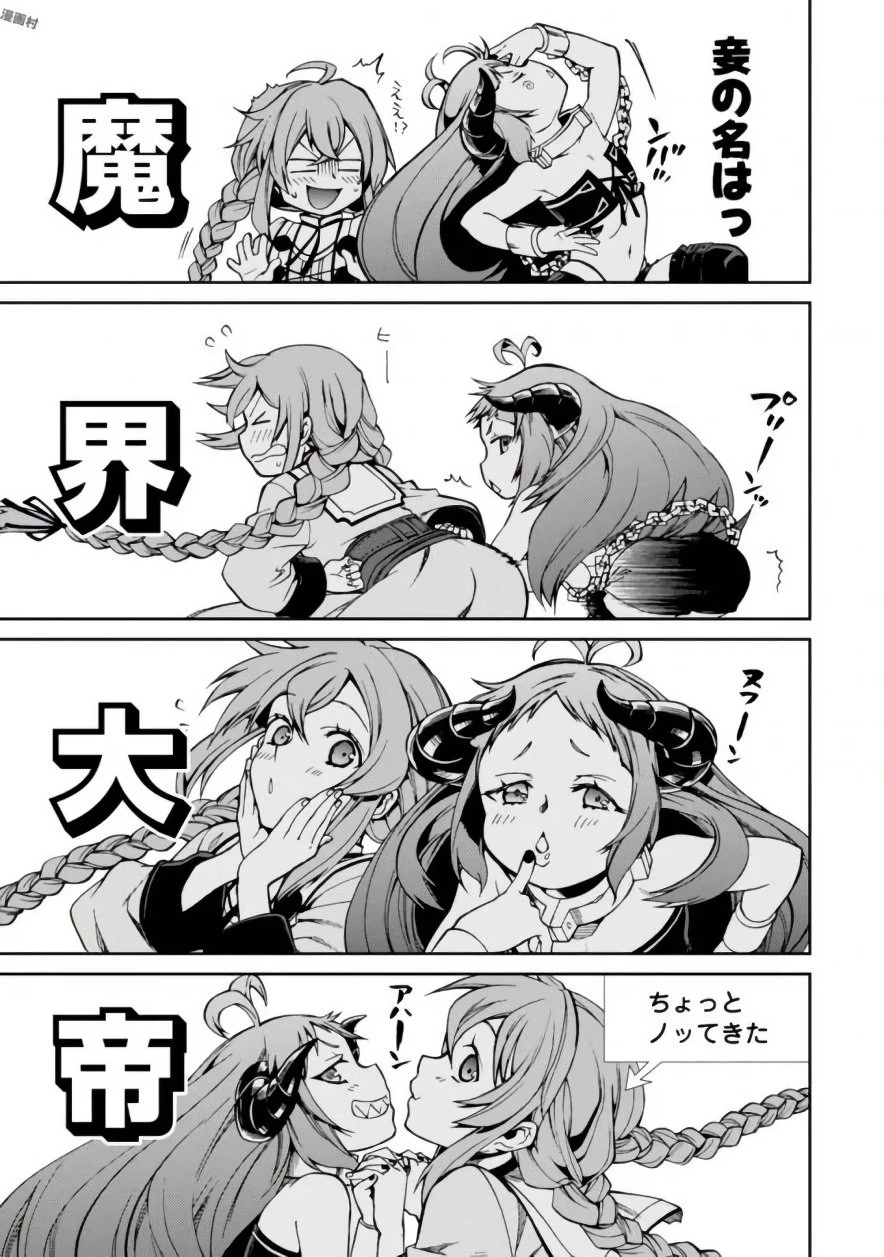 無職転生 異世界行ったら本気だす 第42話 - 13