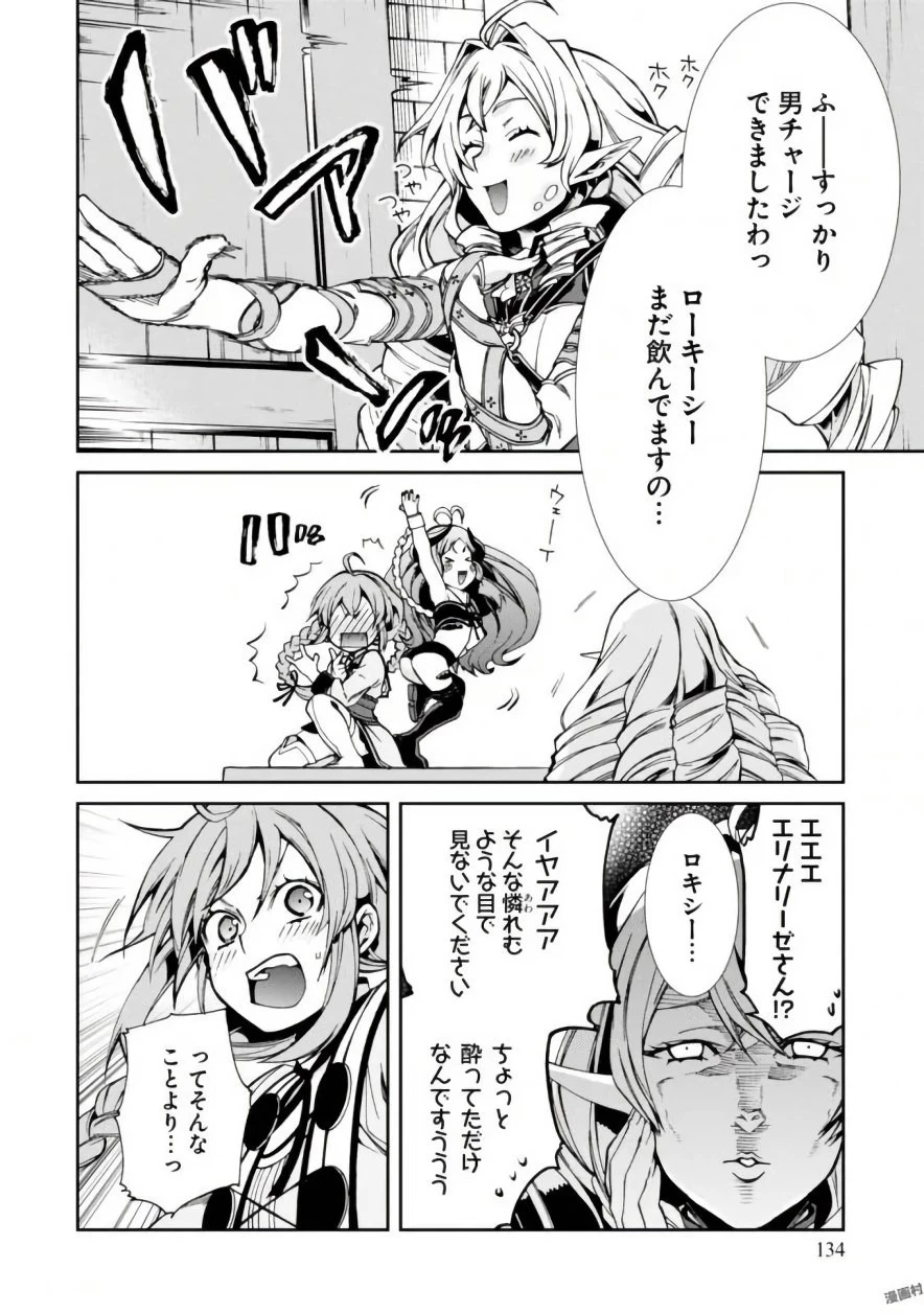 無職転生 異世界行ったら本気だす 第42話 - 16