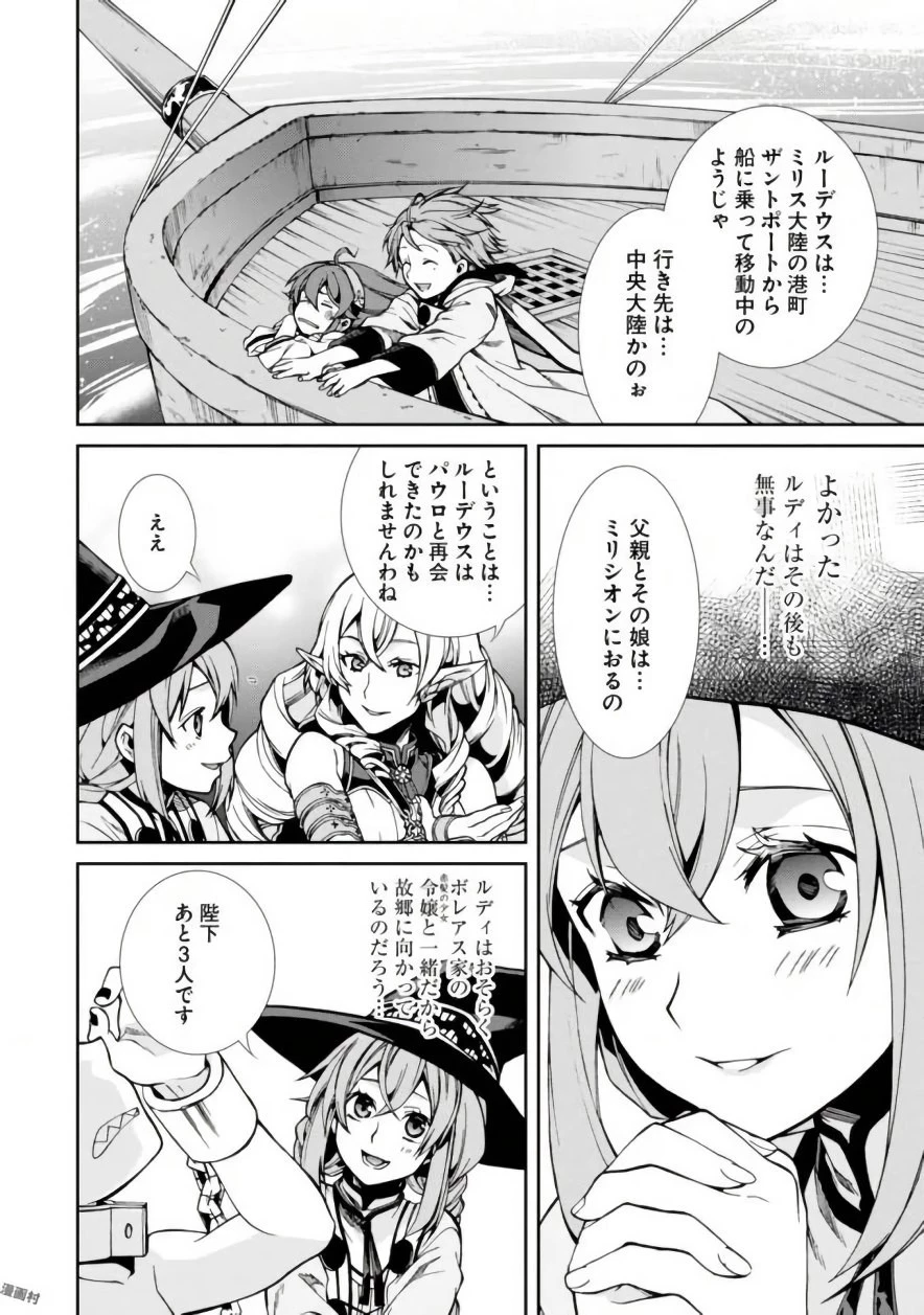 無職転生 異世界行ったら本気だす 第42話 - 24