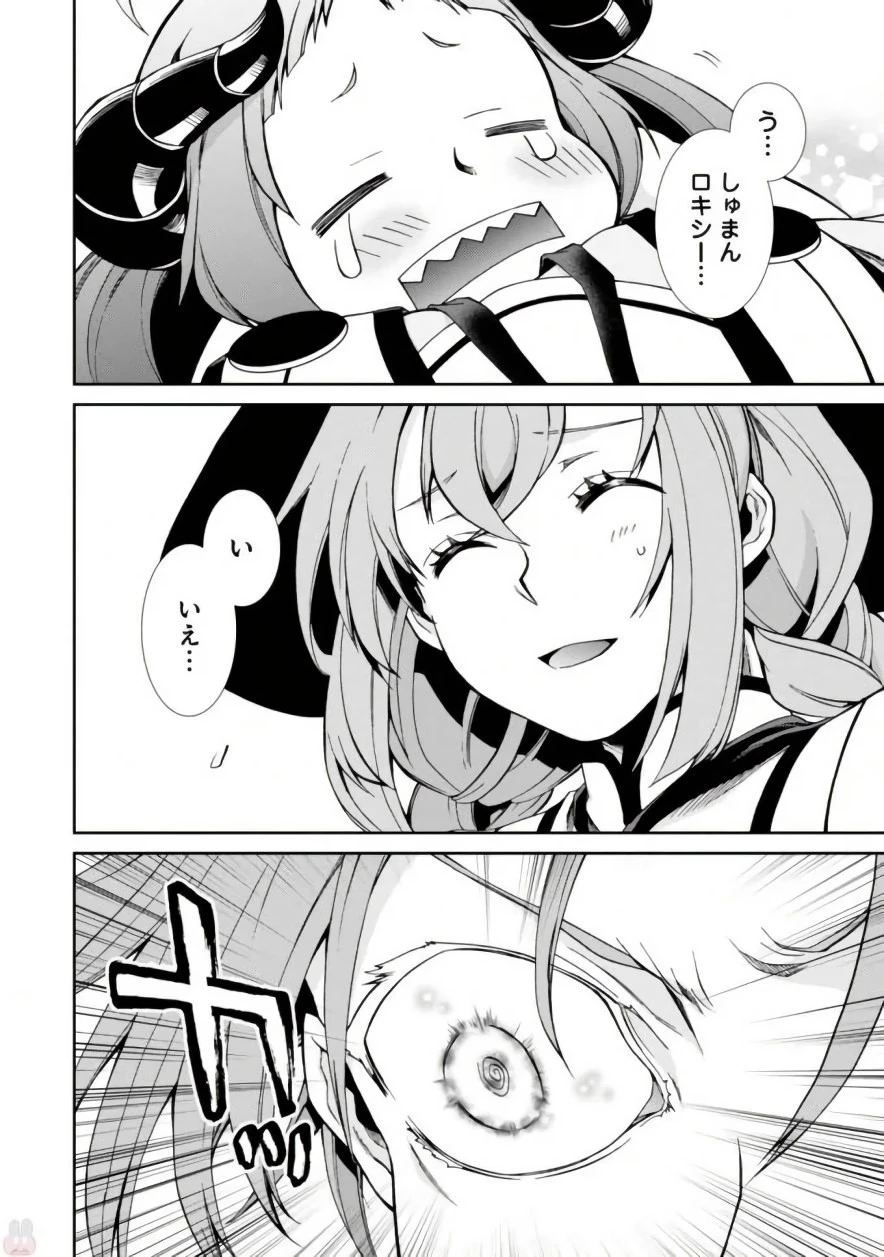 無職転生 異世界行ったら本気だす 第42話 - 28