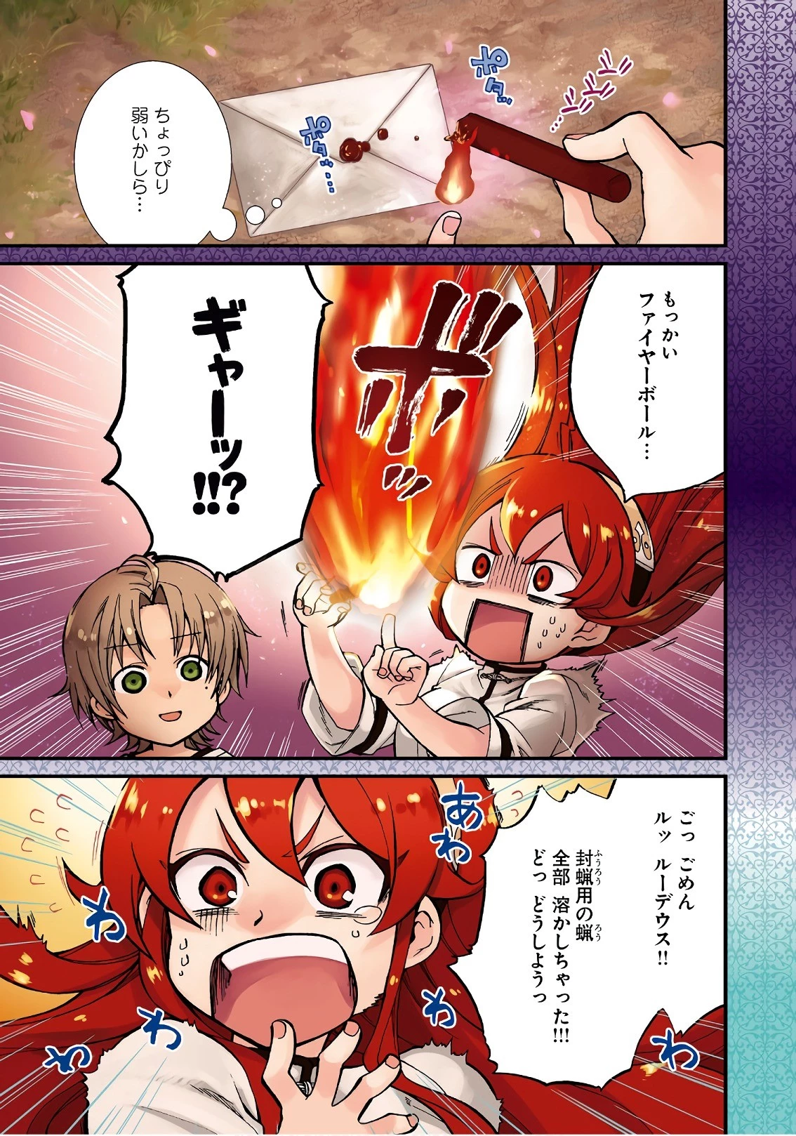 無職転生 異世界行ったら本気だす 第43話 - 2