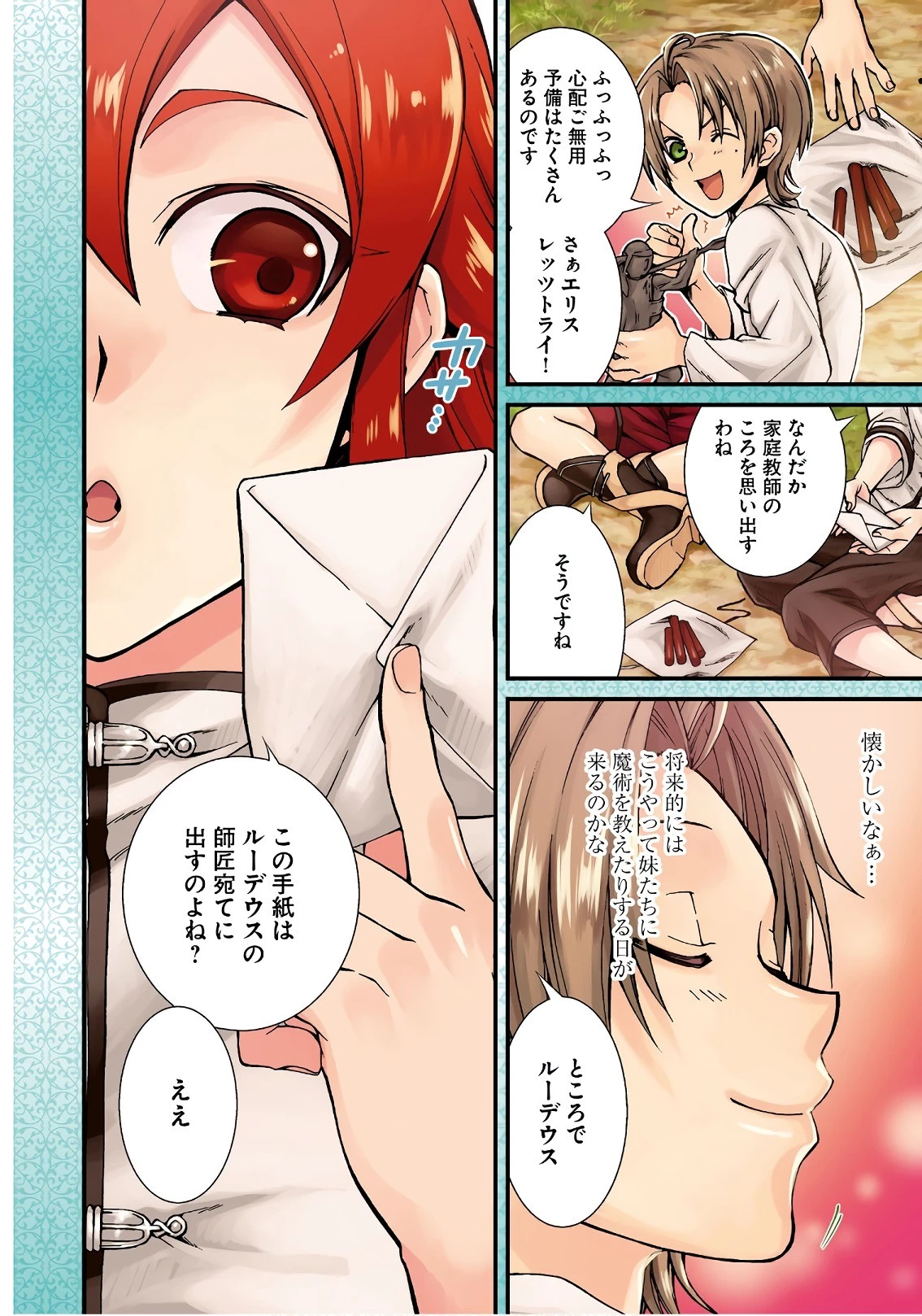 無職転生 異世界行ったら本気だす 第43話 - 3