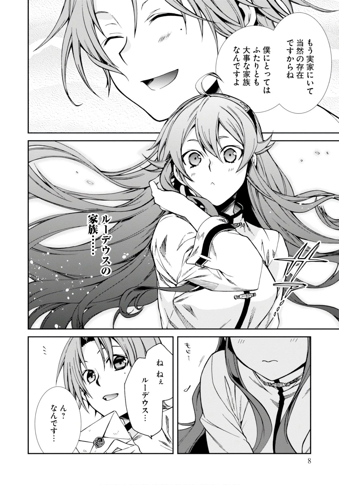 無職転生 異世界行ったら本気だす 第43話 - 7