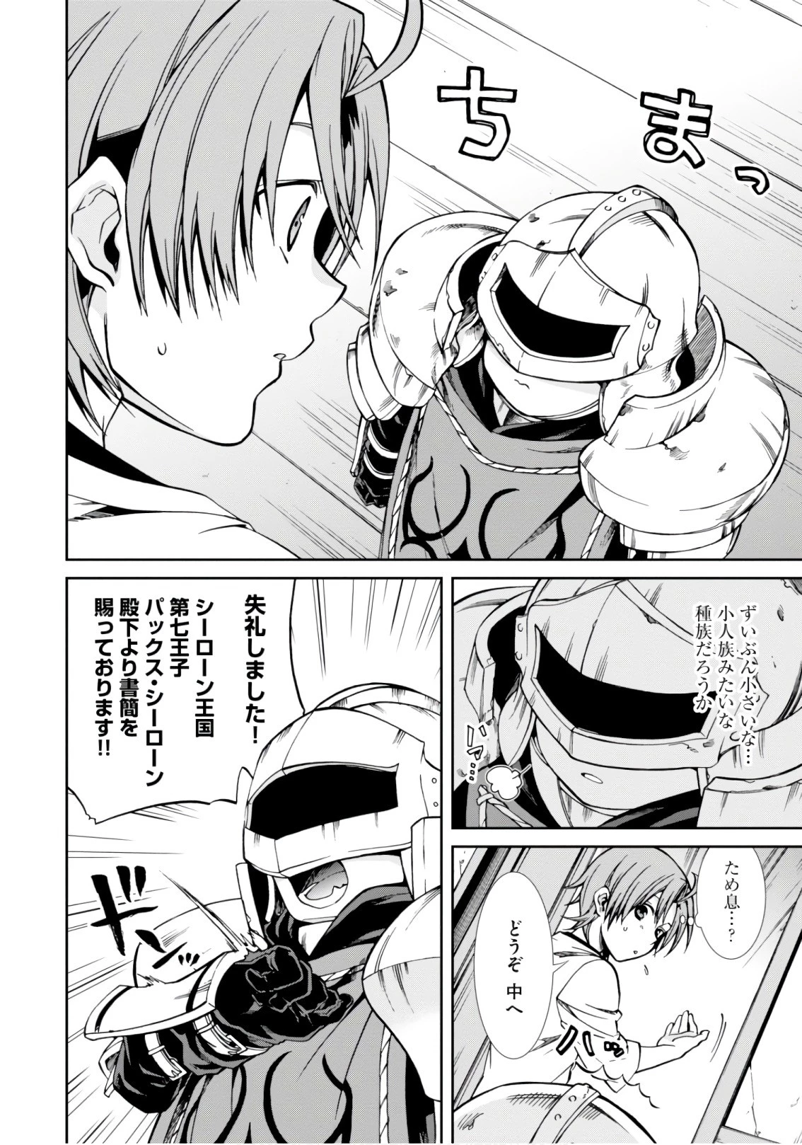 無職転生 異世界行ったら本気だす 第43話 - 13