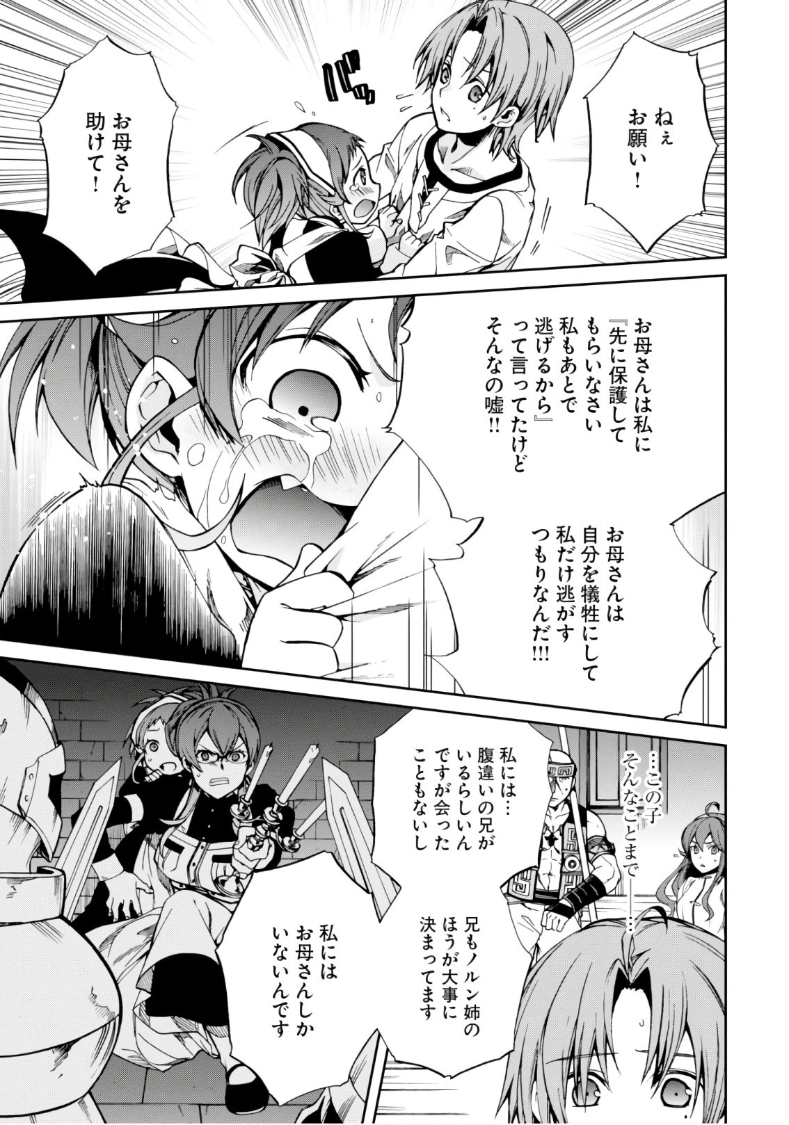 無職転生 異世界行ったら本気だす 第43話 - 20