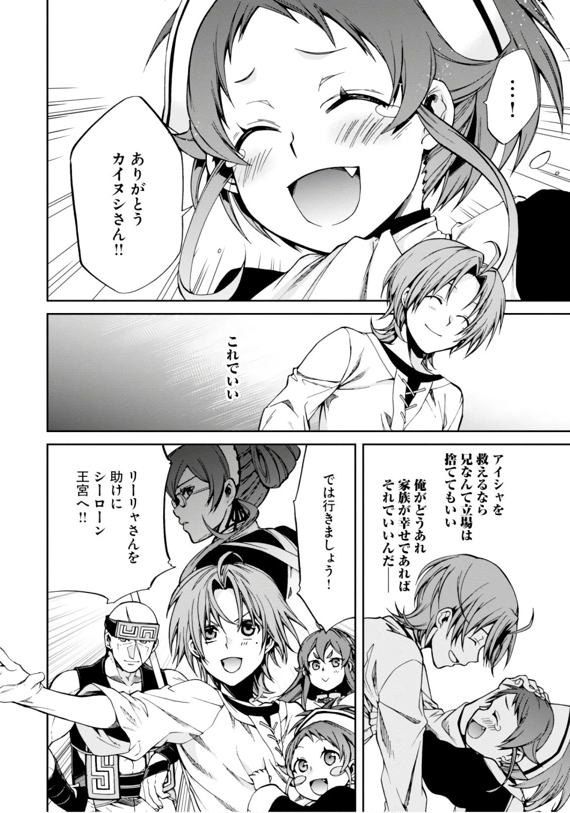 無職転生 異世界行ったら本気だす 第43話 - 25