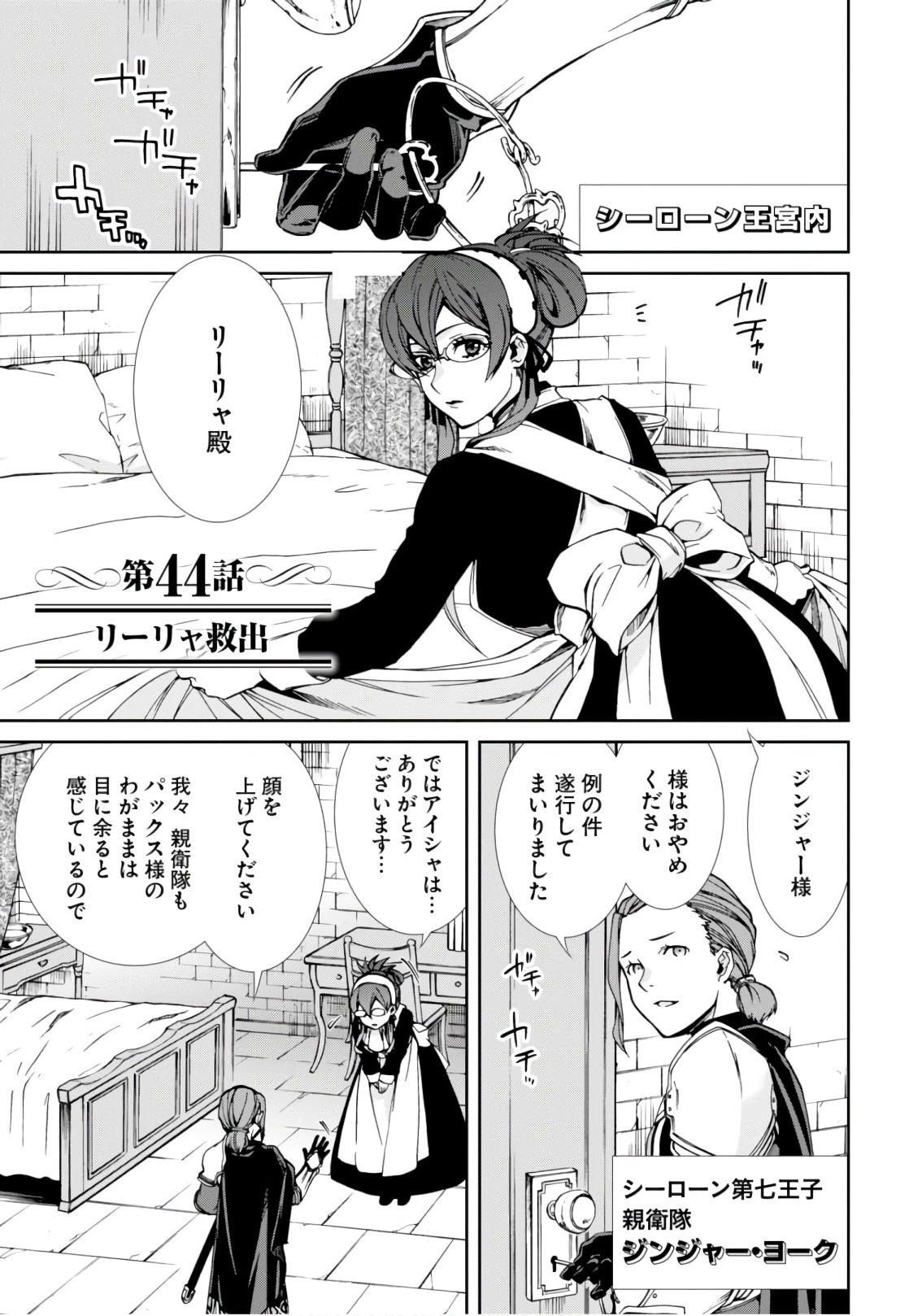 無職転生 異世界行ったら本気だす 第44話 - 1