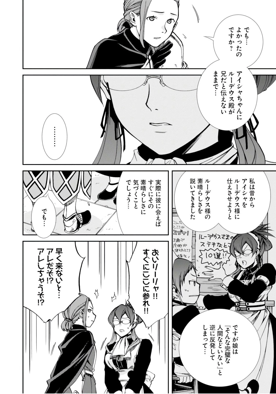 無職転生 異世界行ったら本気だす 第44話 - 2