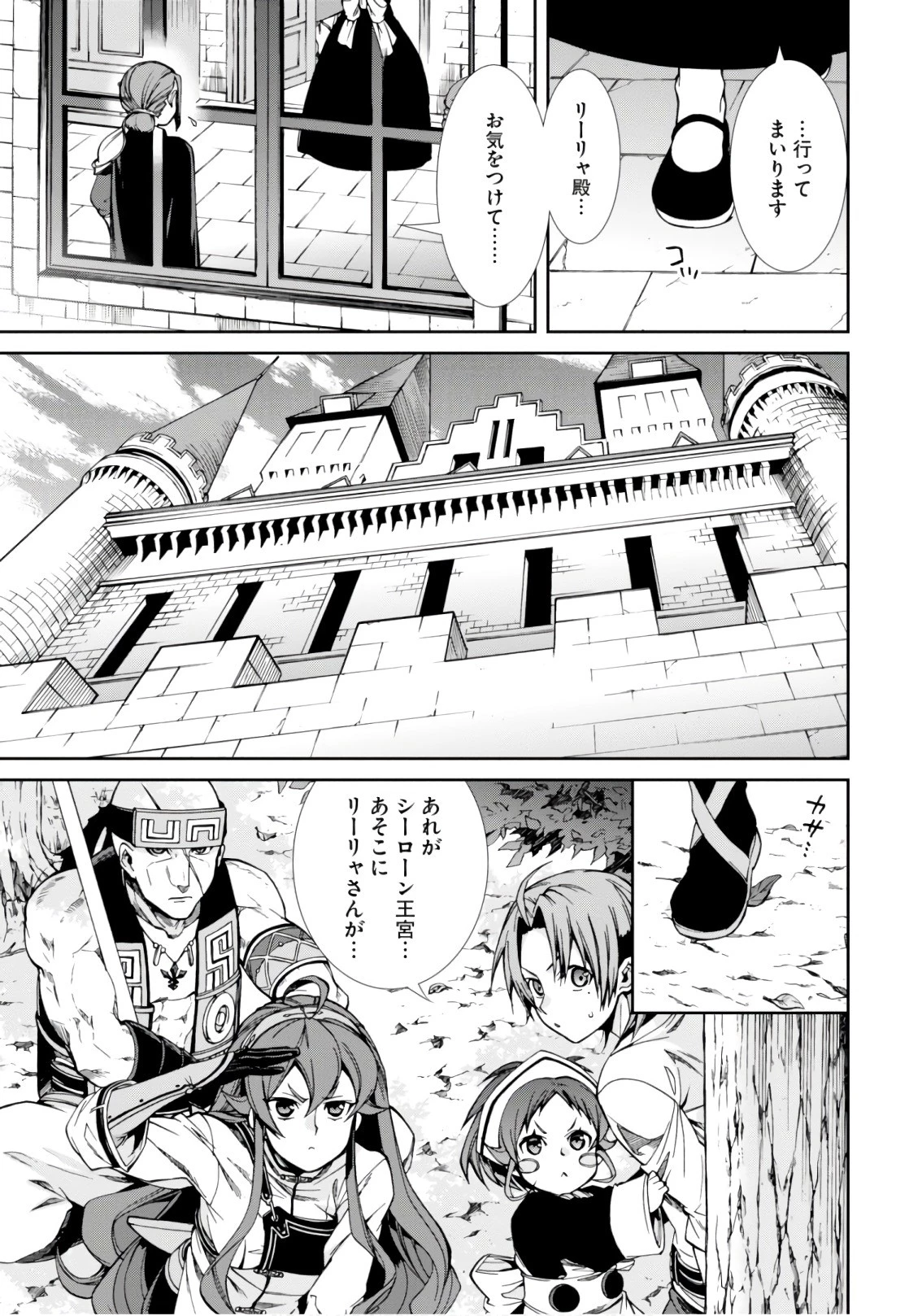 無職転生 異世界行ったら本気だす 第44話 - 3
