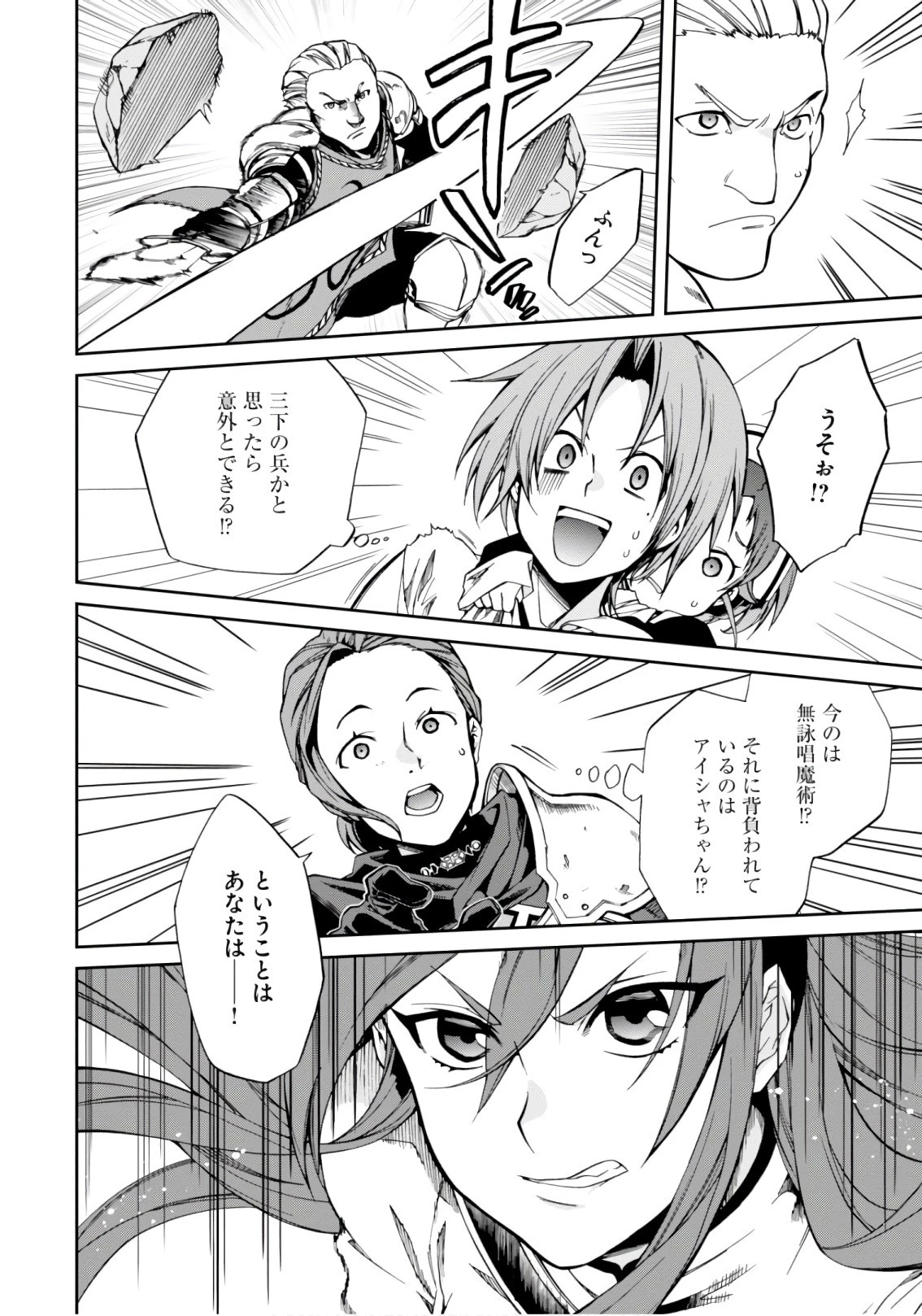 無職転生 異世界行ったら本気だす 第44話 - 10