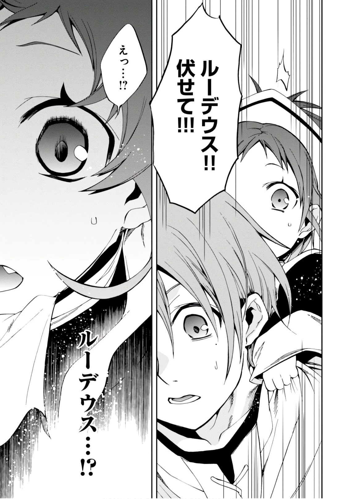 無職転生 異世界行ったら本気だす 第44話 - 11