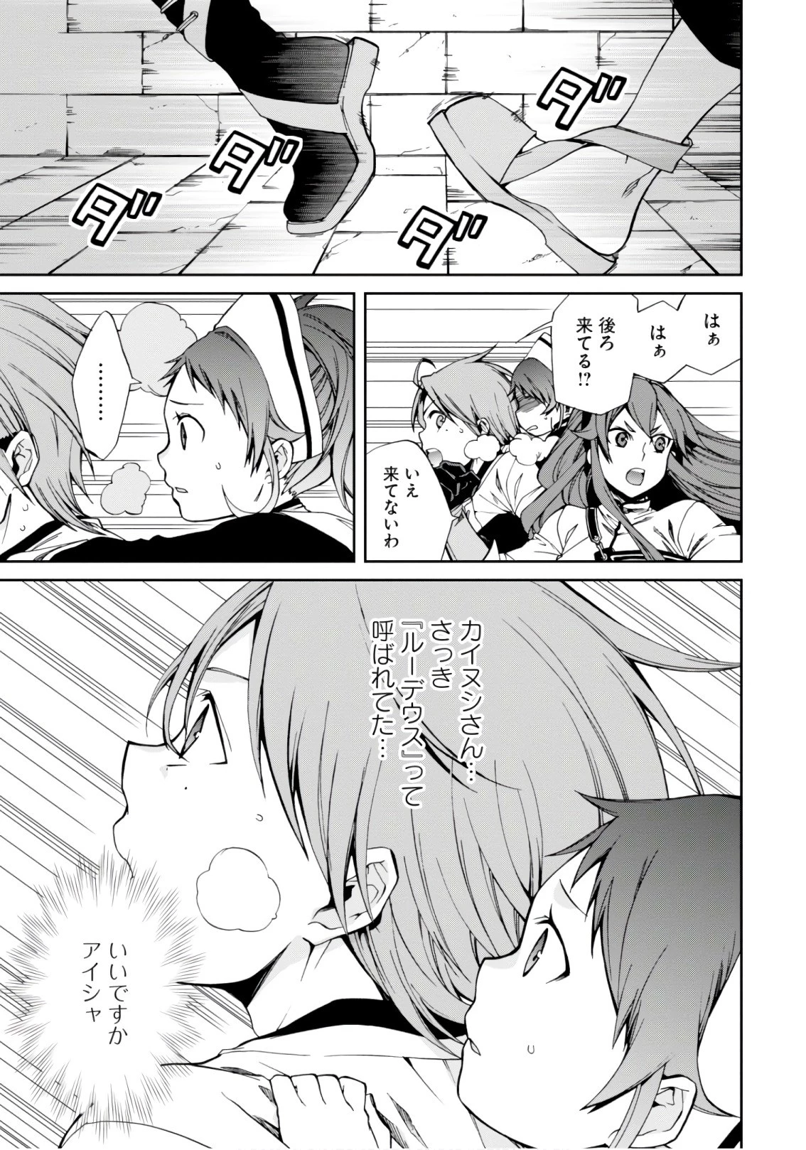 無職転生 異世界行ったら本気だす 第44話 - 15