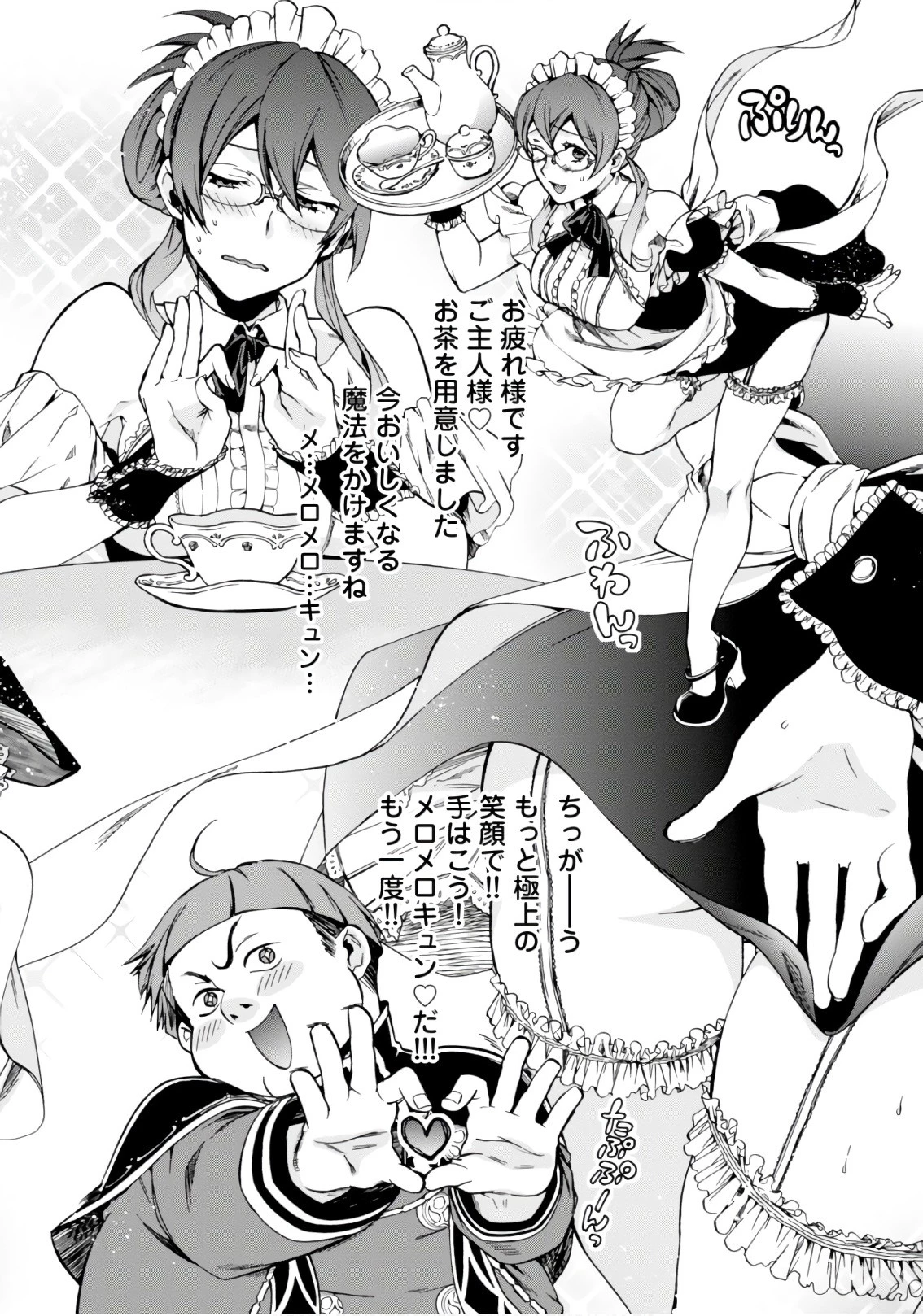 無職転生 異世界行ったら本気だす 第44話 - 20