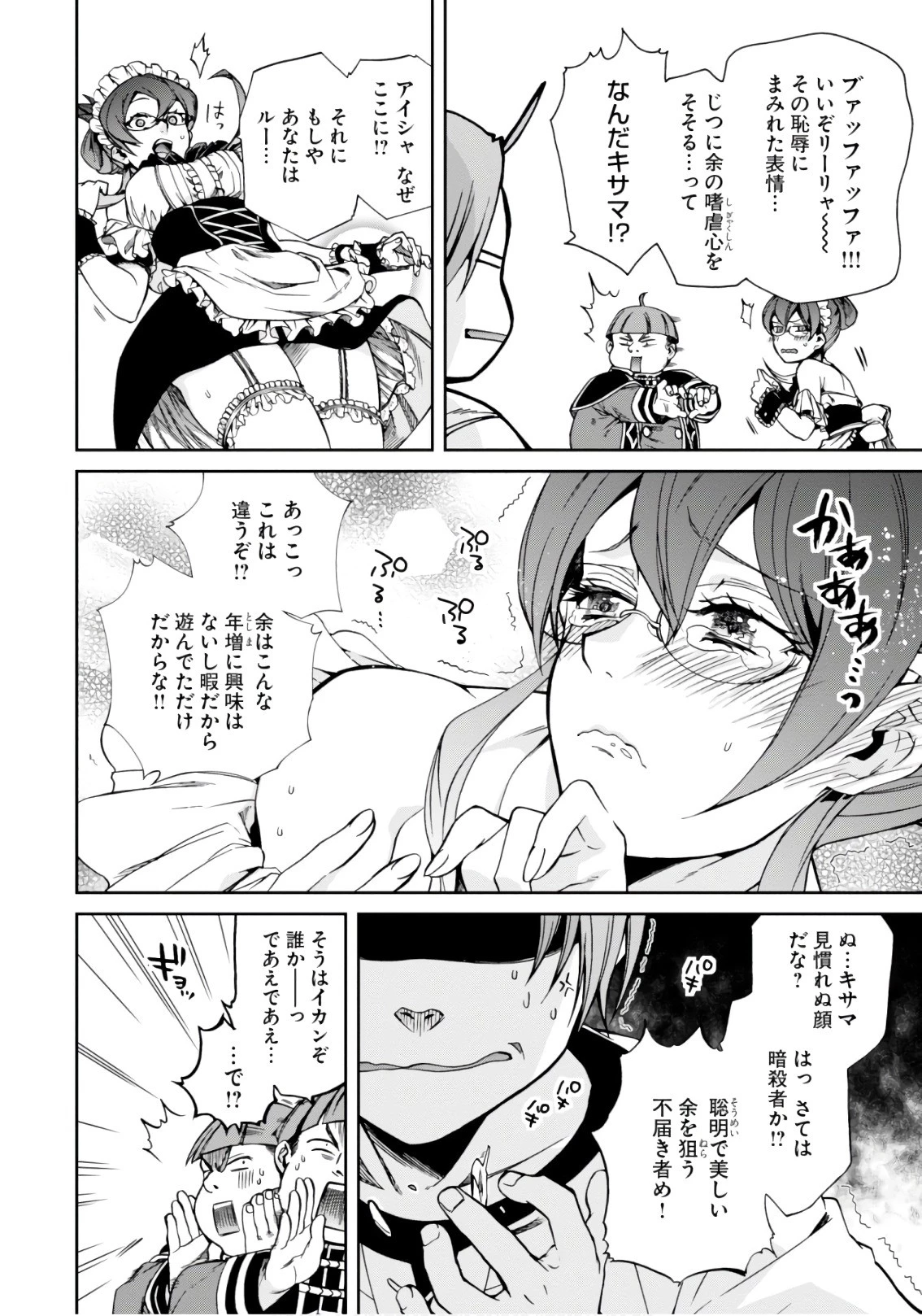 無職転生 異世界行ったら本気だす 第44話 - 22