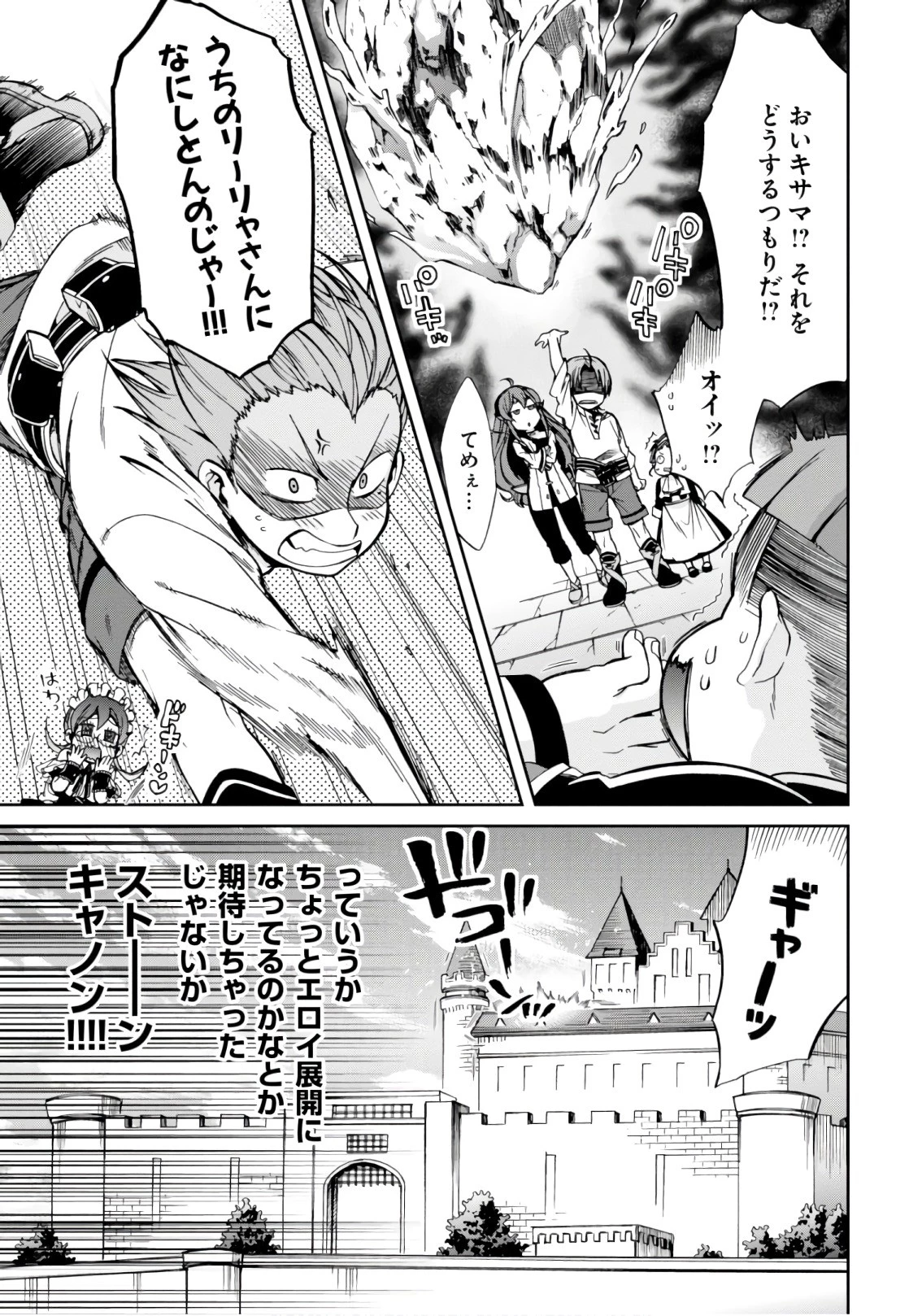 無職転生 異世界行ったら本気だす 第44話 - 23