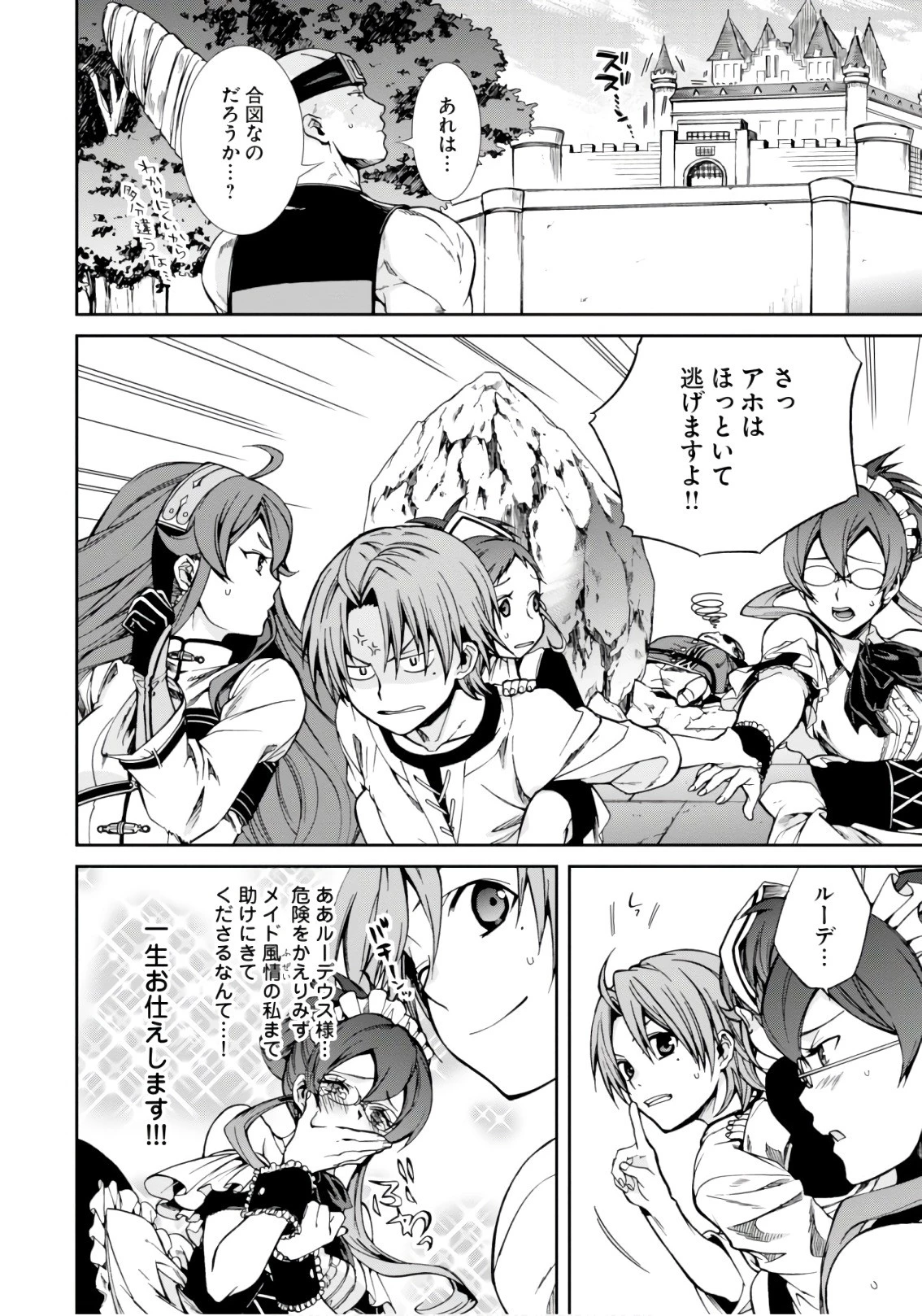 無職転生 異世界行ったら本気だす 第44話 - 24