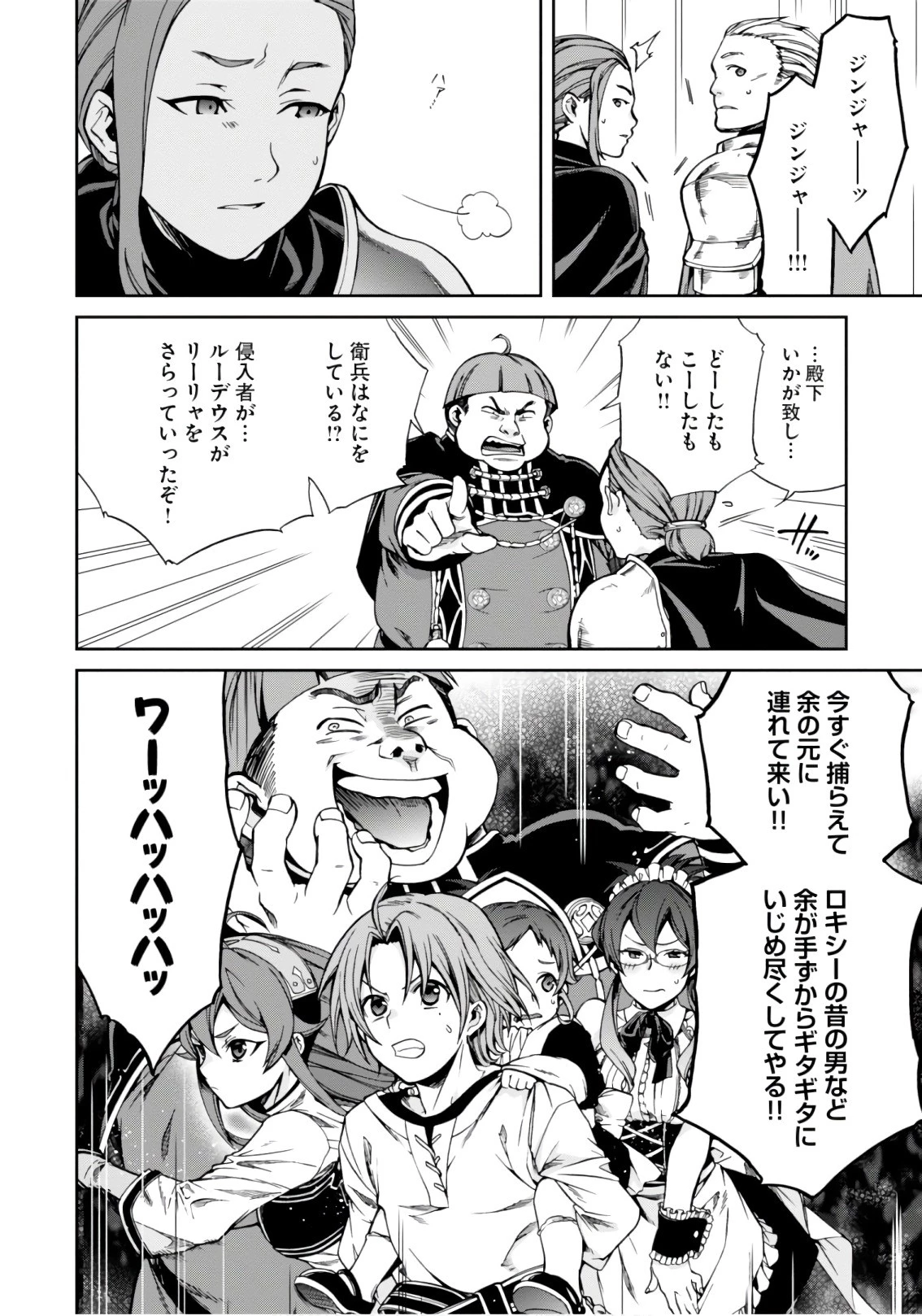 無職転生 異世界行ったら本気だす 第44話 - 26