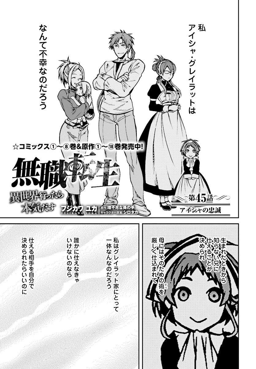 無職転生 異世界行ったら本気だす 第45話 - 1