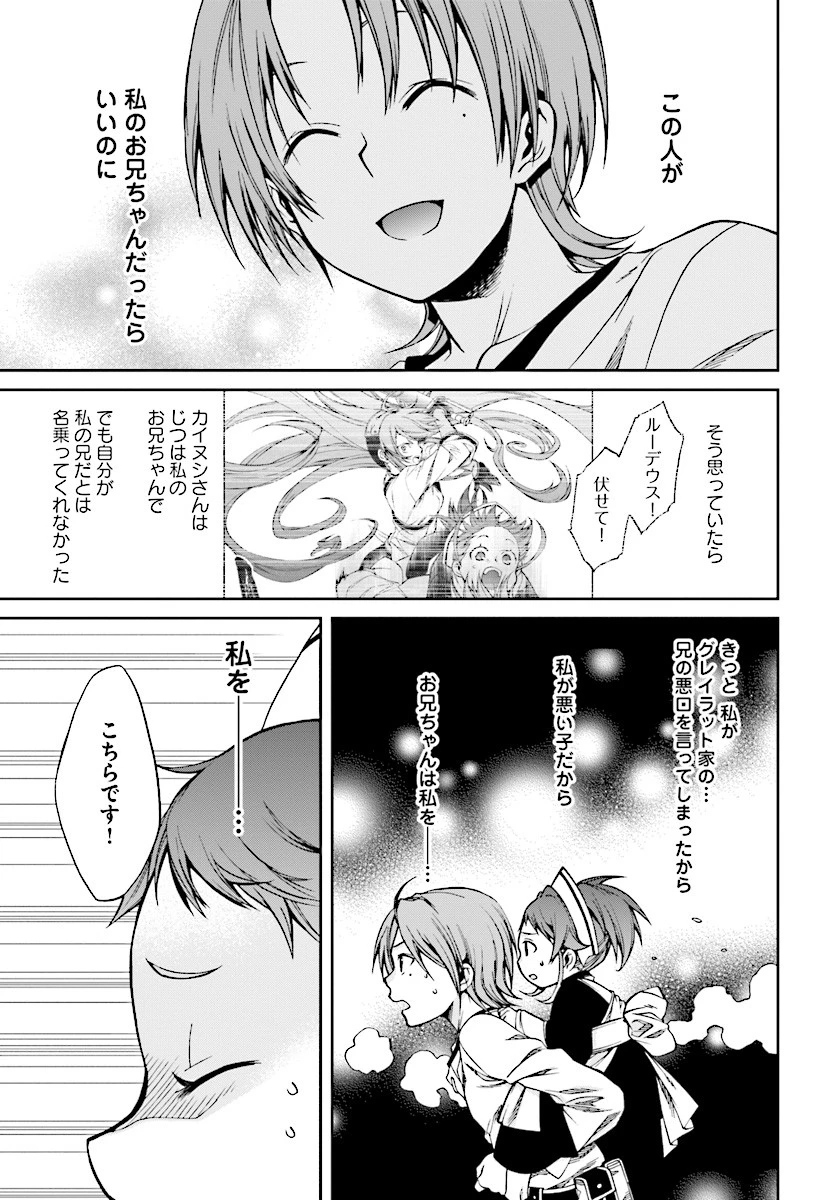 無職転生 異世界行ったら本気だす 第45話 - 3