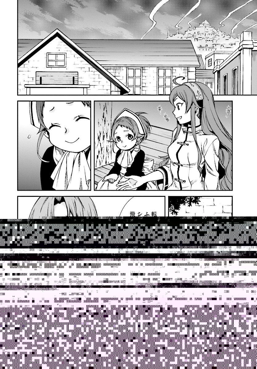 無職転生 異世界行ったら本気だす 第45話 - 7