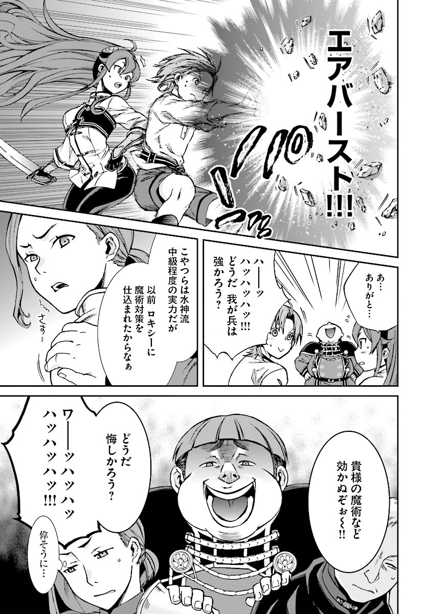 無職転生 異世界行ったら本気だす 第45話 - 9